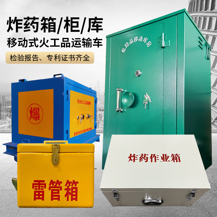 海城易爆品存放柜 炸药柜 凯龙火工品存放柜型号解析与核心功能